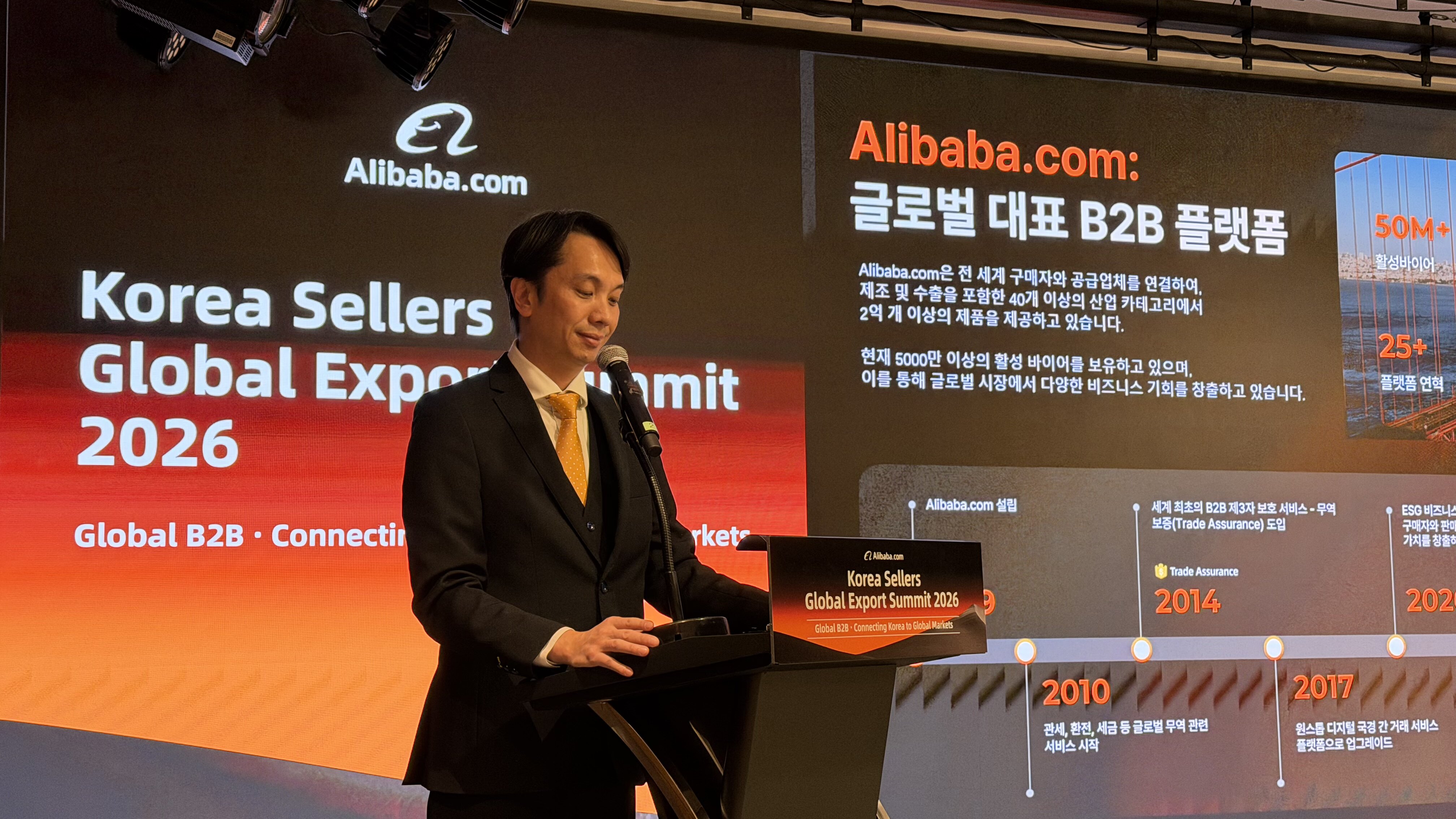 Korea Seller Summit 2026