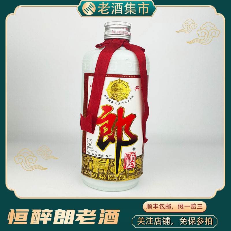 优惠价1996年郎酒53度白酒500ml一瓶酒满评价- 淘宝网