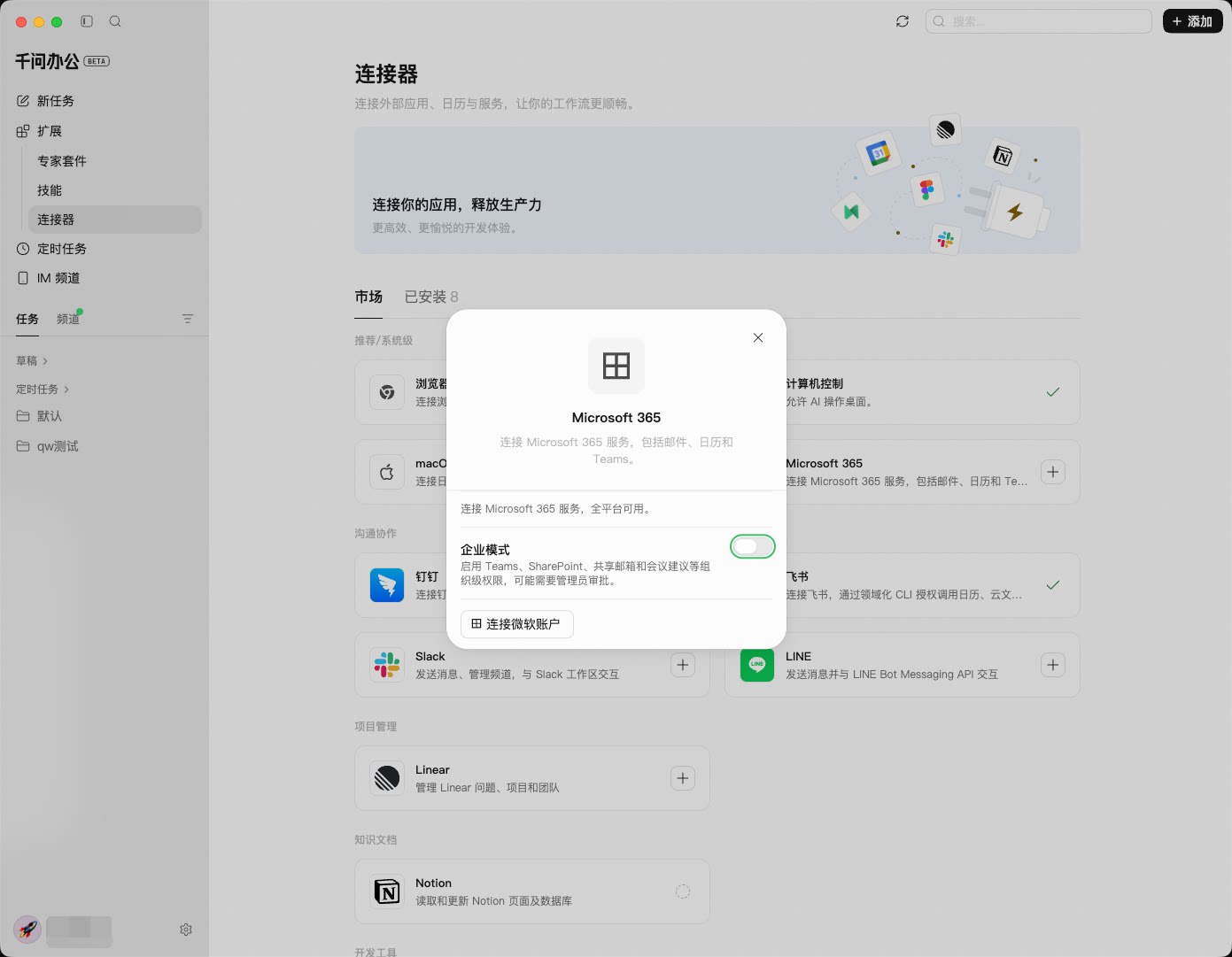 QwenWork 产品界面