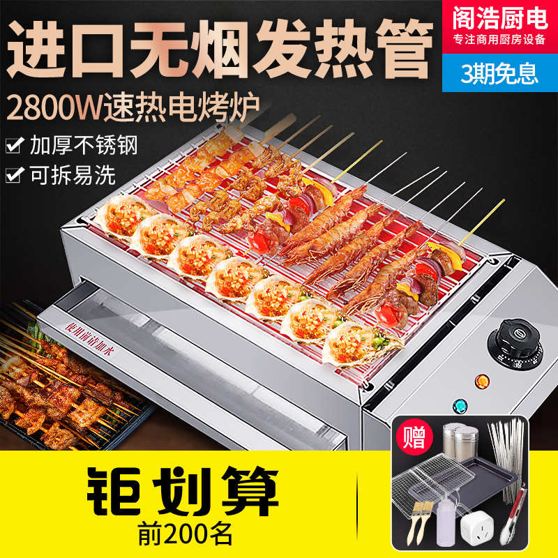 BBQ kitchen electric smokeless grilled oyster mutton kebab grill commercial indoor small thickened stainless steel electric grill