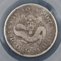 Серебряная монета Гуансю Юаньбао номиналом два цента «Верность Гунбо» изготовленная в провинции Цзяннань x194