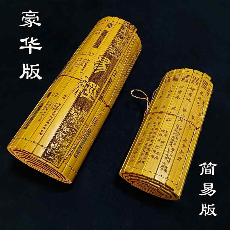 易经64卦竹简摆件周易竹简书含卦辞爻辞易学六十四卦激光雕刻竹卷-淘宝
