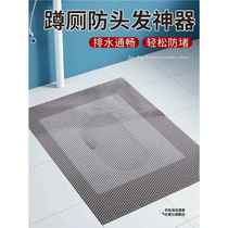 Squat toilet anti-hair artifact Squat toilet anti-clogging anti-hair squat toilet bathroom sewer anti-hair filter