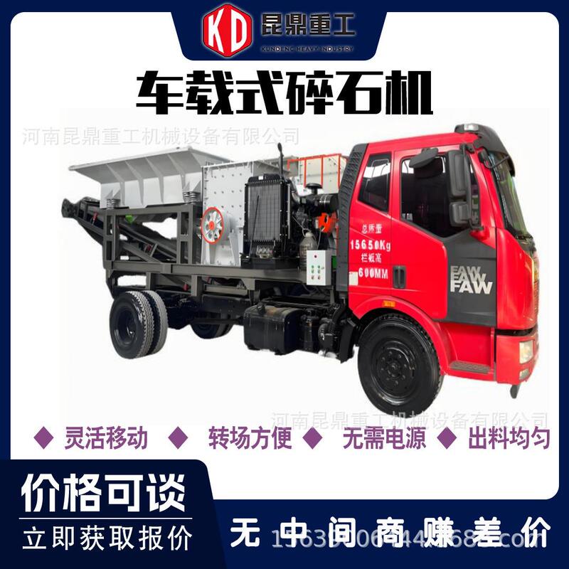 Truck-Mounted Mobile Stone Crusher, Vehicle-Mounted Belt Conveyor Sand Making Machine, Mobile Box-Type Crusher