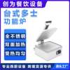 Commercial electric heating nine-slice toast multi-function pancake machine bread plate heating Chinese and Western food sandwich snack equipment