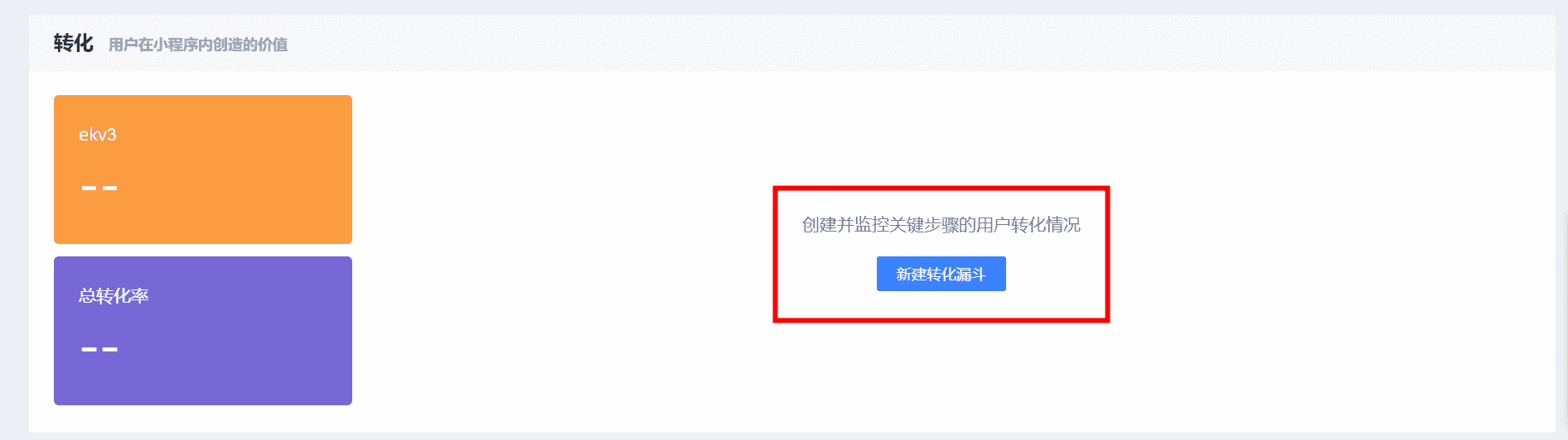 未设置关键转化漏斗2