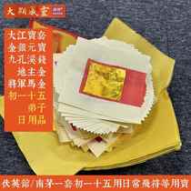 Fu Ying Guan Nan Mao Liu Ren Jiu Kong Xi Qian Dajiang Bao Landlord Jin Bing Vest Set Bao Paper Money on the 15th day of the Lunar New Year