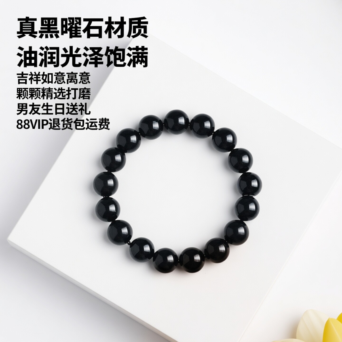 普陀山天然乌金黑曜石手串