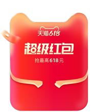 10号奖池加码：天猫商城 618现金红包