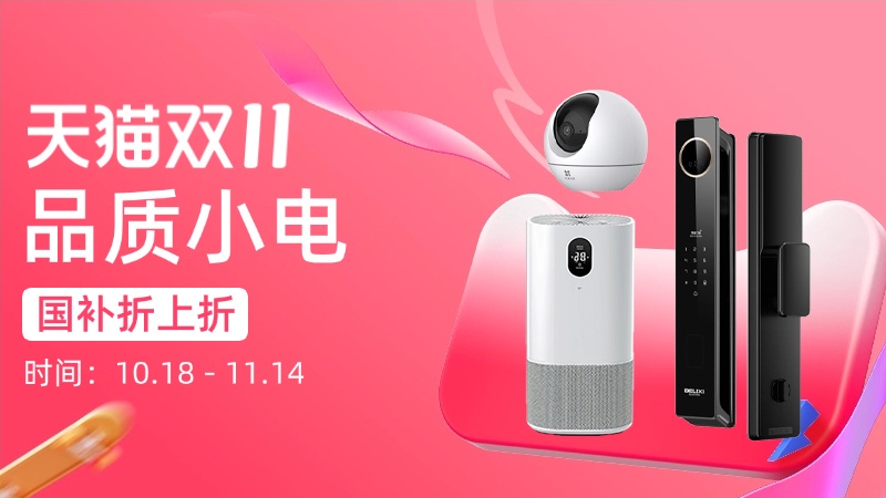 电商活动资讯线报网news.2020618.com/xianbao/分享有关“品质小电0”的淘宝天猫优惠活动