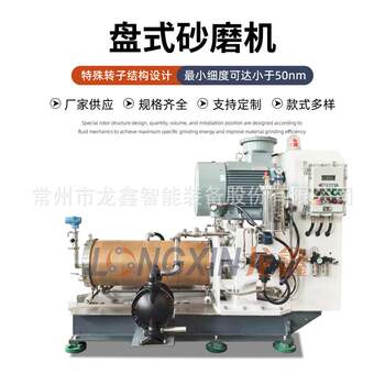 Intelligent equipment wsp-d disc sand mill series ink coating grinding machine