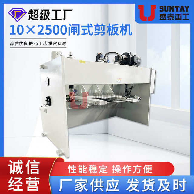 10 2500 gate shearing machine hydraulic CNC 4-meter shearing machine fully automatic large steel plate shearing machine manufacturer