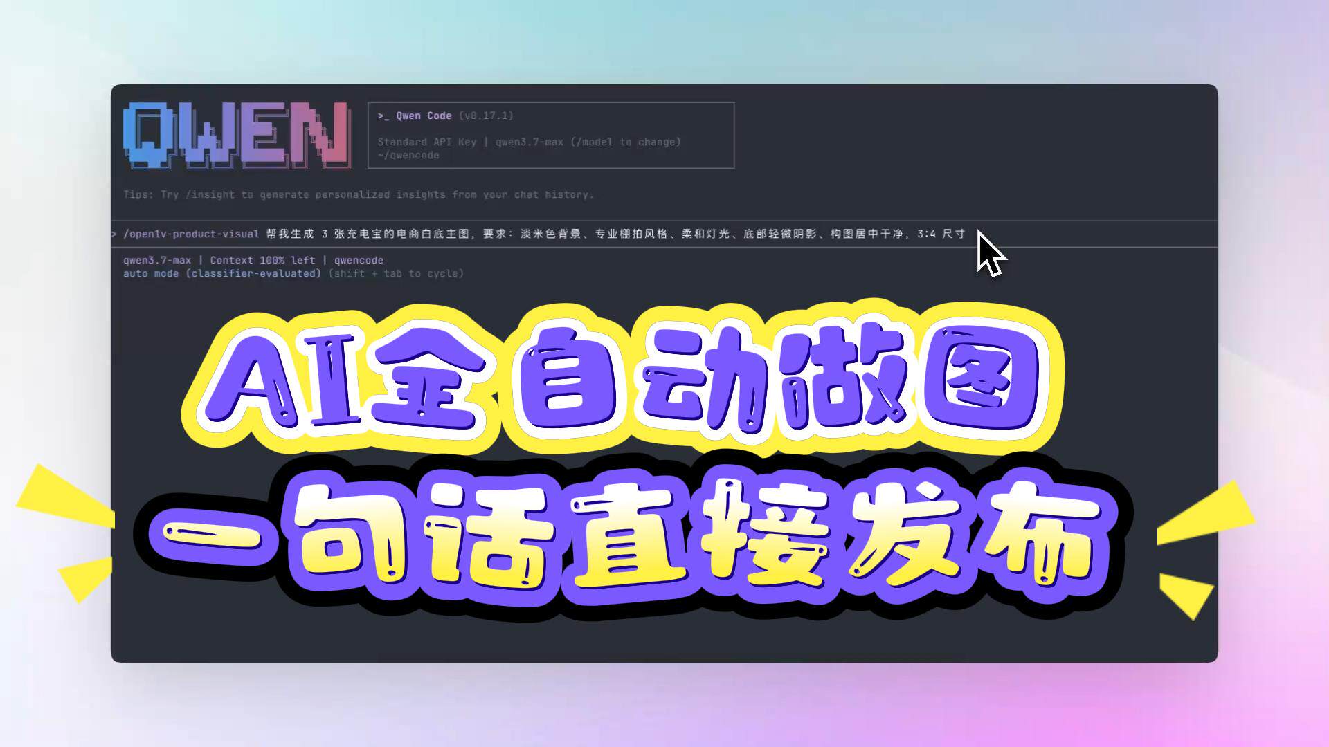 AI 搞定电商营销全流程：出图、精修、文案、发布