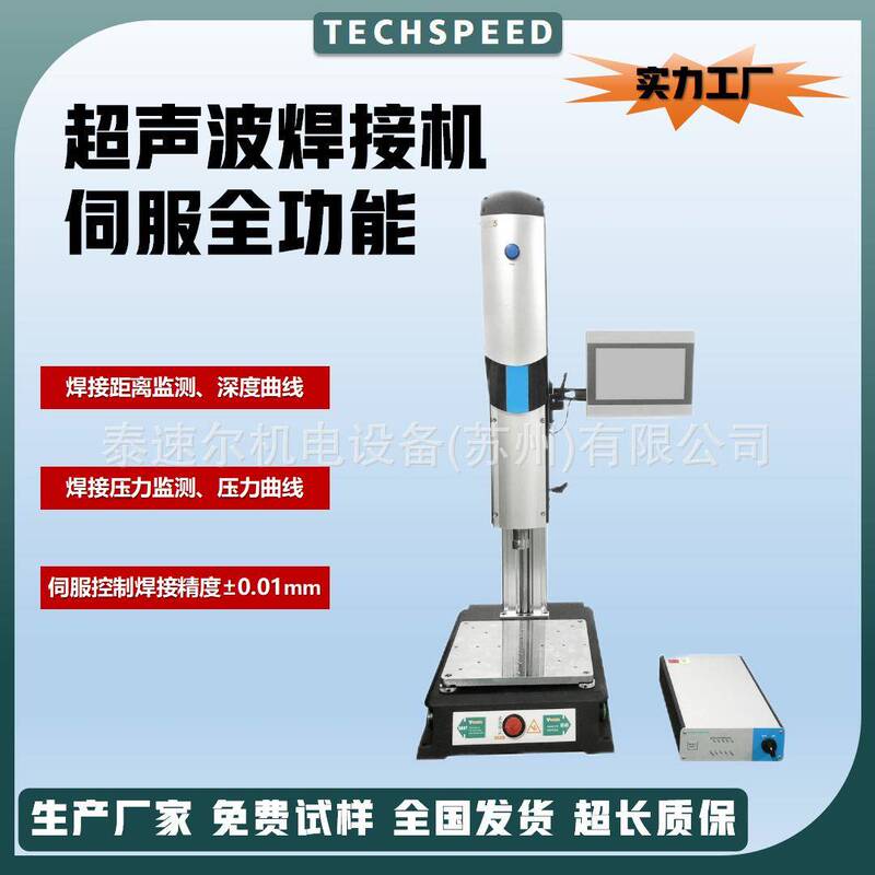 Automatic Frequency-Tracking Ultrasonic Plastic Welding Machine, Ultrasonic Plastic Welding Machine, Abs Nylon Pc Plastic Welding Machine Manufacturer