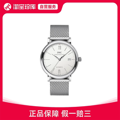 IWC万国 柏涛菲诺系列 自动机械表中性40mm IW356505