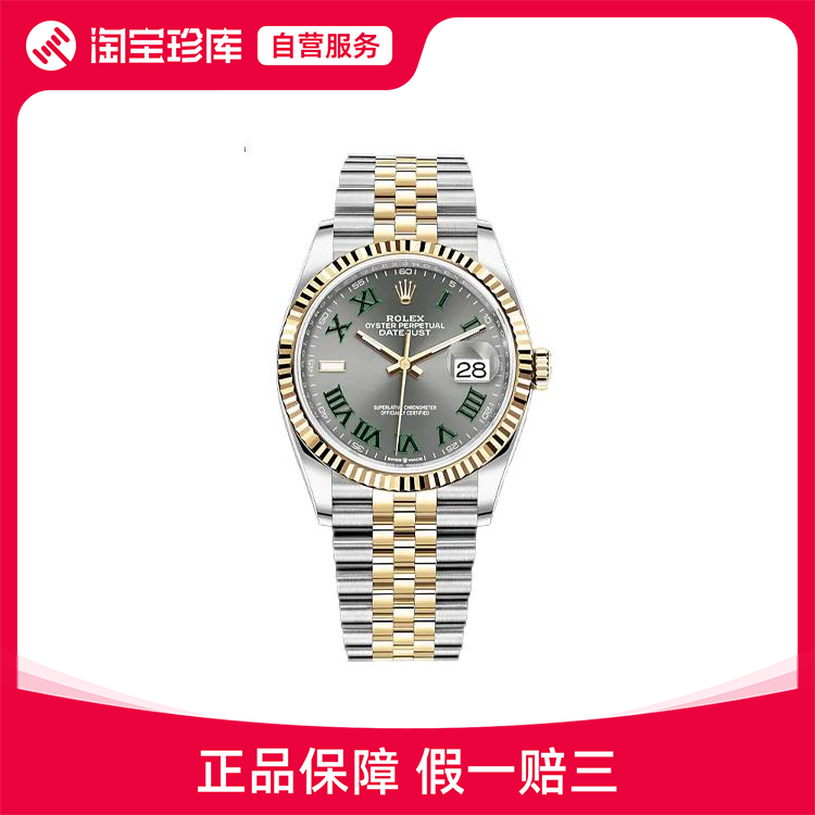 Rolex劳力士日志型自动机械表中性36mm m126233-0035