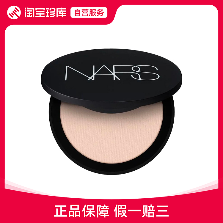 NARS 磨皮小飞饼 服帖 9g#2023重磅新品