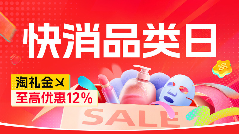 快消品类日