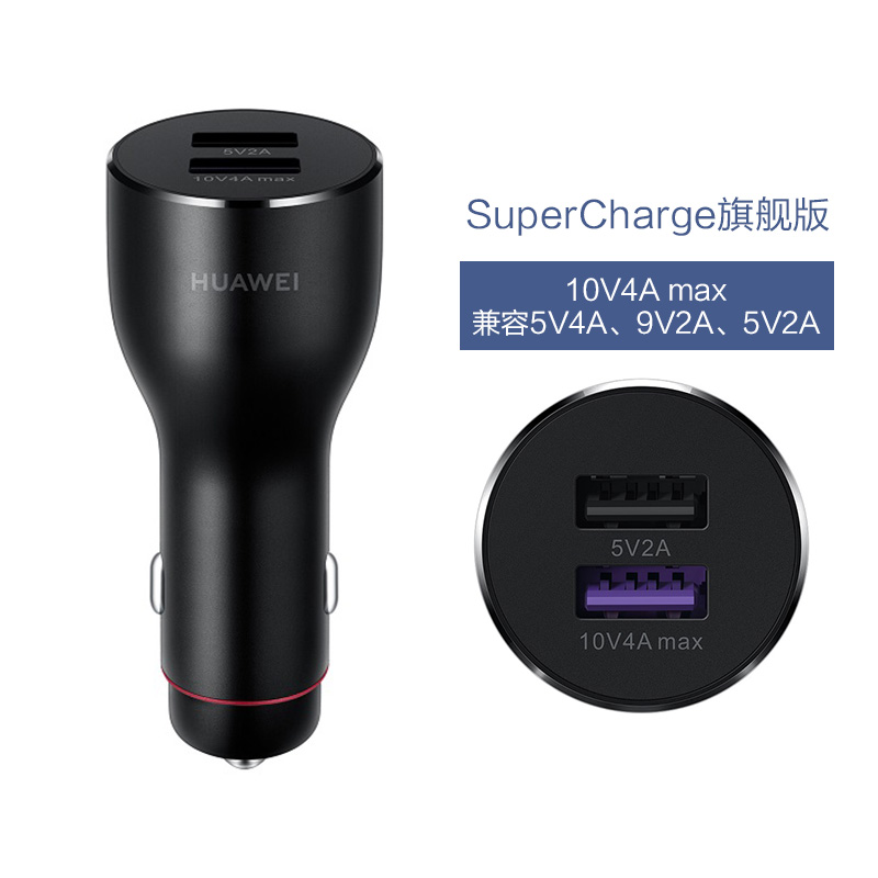 huawei/, car charger, fast  version, max40w smart car , flashover, , and dragging more than 2 functions.