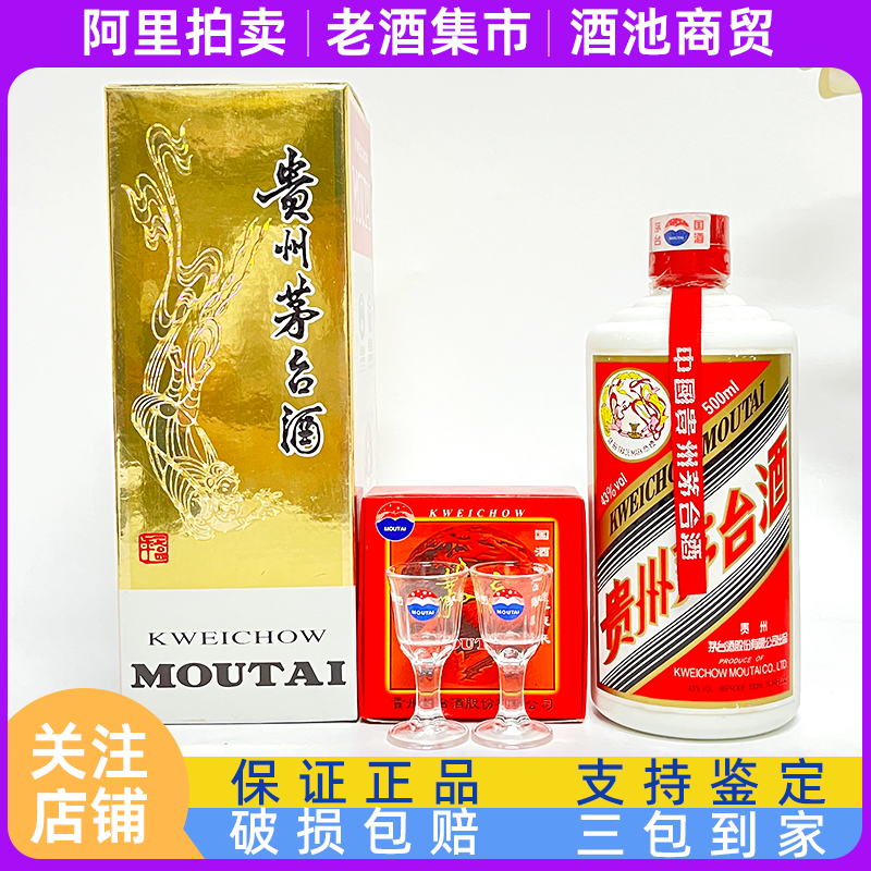 飞天茅台酒43度500ml贵州茅台2019/2020/2021/2022/2023年随机发