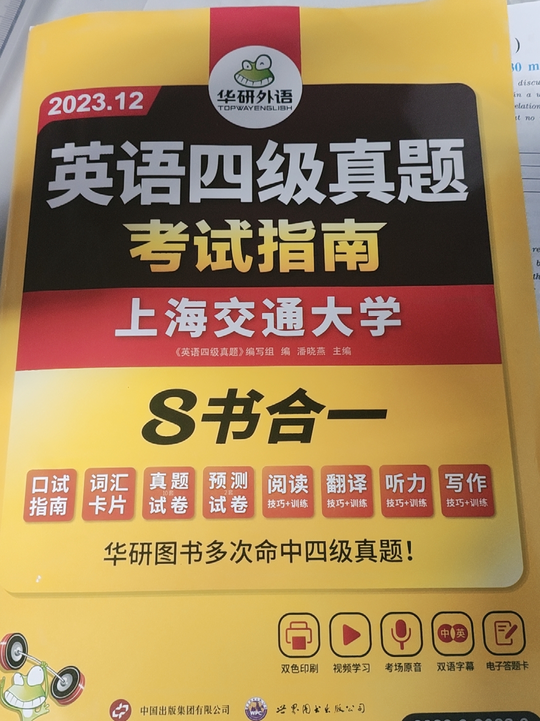 华研外语英语四级考试真题评价如何