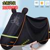 Electric Vehicle Sun and Rain Protection Cover, Raincoat Integrated All-Inclusive Type, Thickened Waterproof Cover for Electric Scooters
