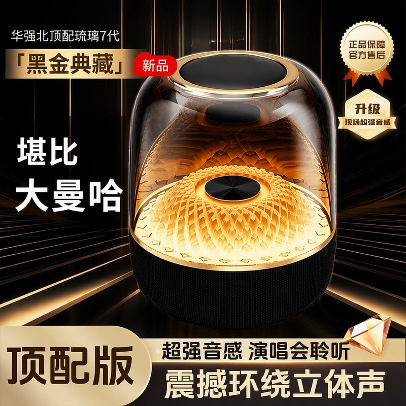 Huaqiangbei Manhattan Glass Seventh Generation Bluetooth Speaker Wireless Speaker Desktop Computer Subwoofer 2026 New Model