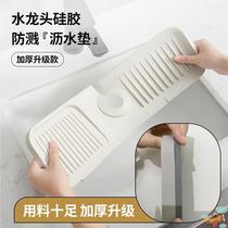 Kitchen countertop faucet silicone absorbent pad waterproof and splash-proof bathroom sink wash basin drain pad foldable