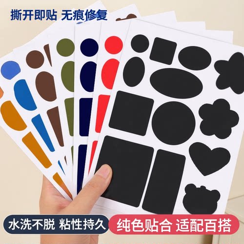 羽绒服布贴衣服贴补丁贴自粘免缝