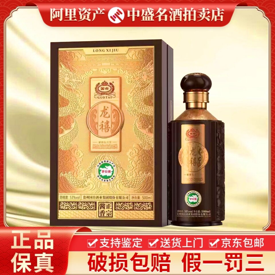 贵州国台龙禧53度酱香型白酒500ml*6瓶整箱装送礼收藏保真评价- 淘宝网