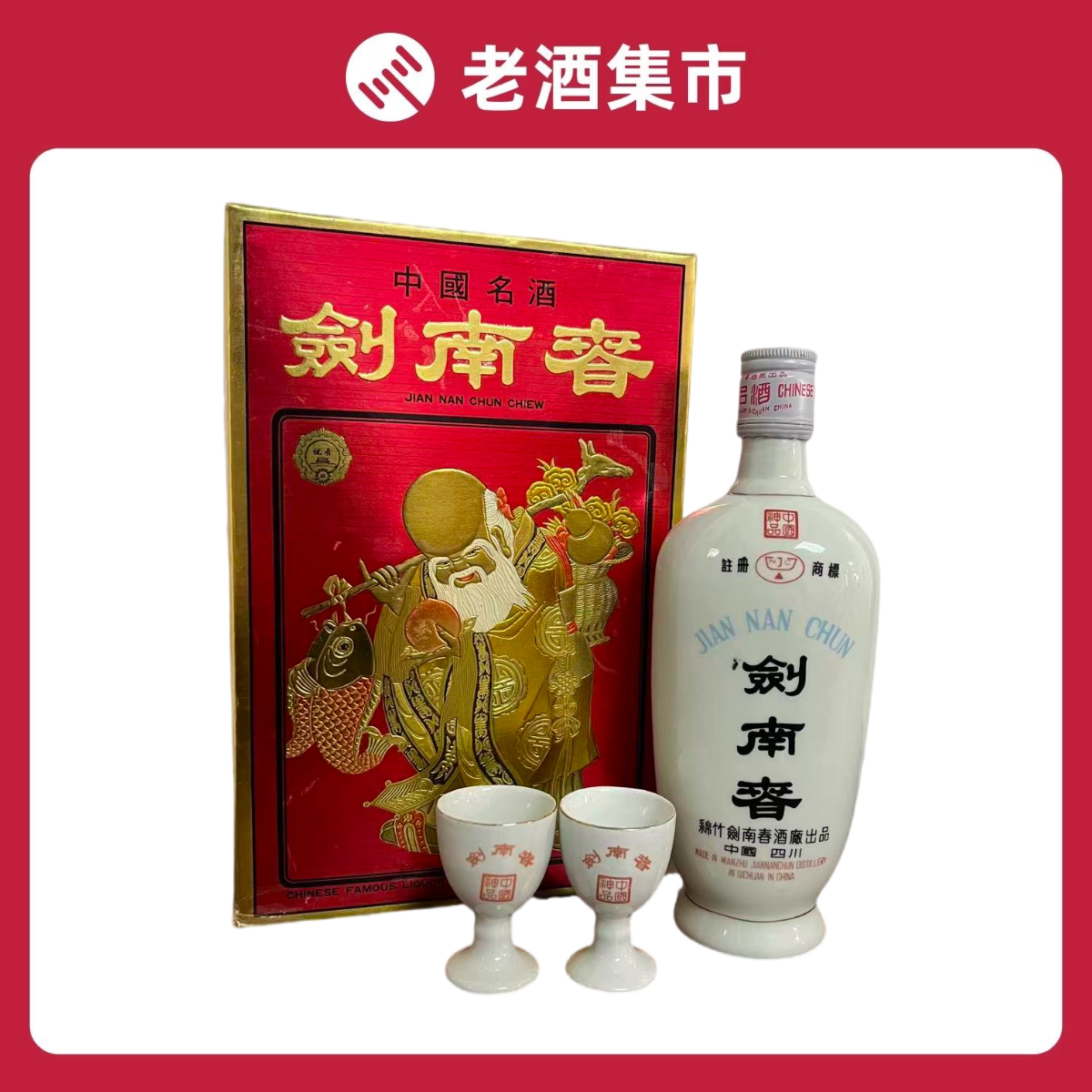90年代寿星剑南春52度500ml*1瓶装浓香型白酒喝藏皆宜评价- 淘宝网