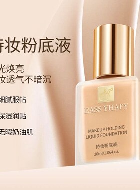 DW持妆粉底液 控油持久保湿防晒修饰肤色 油皮亲妈一代二代任选