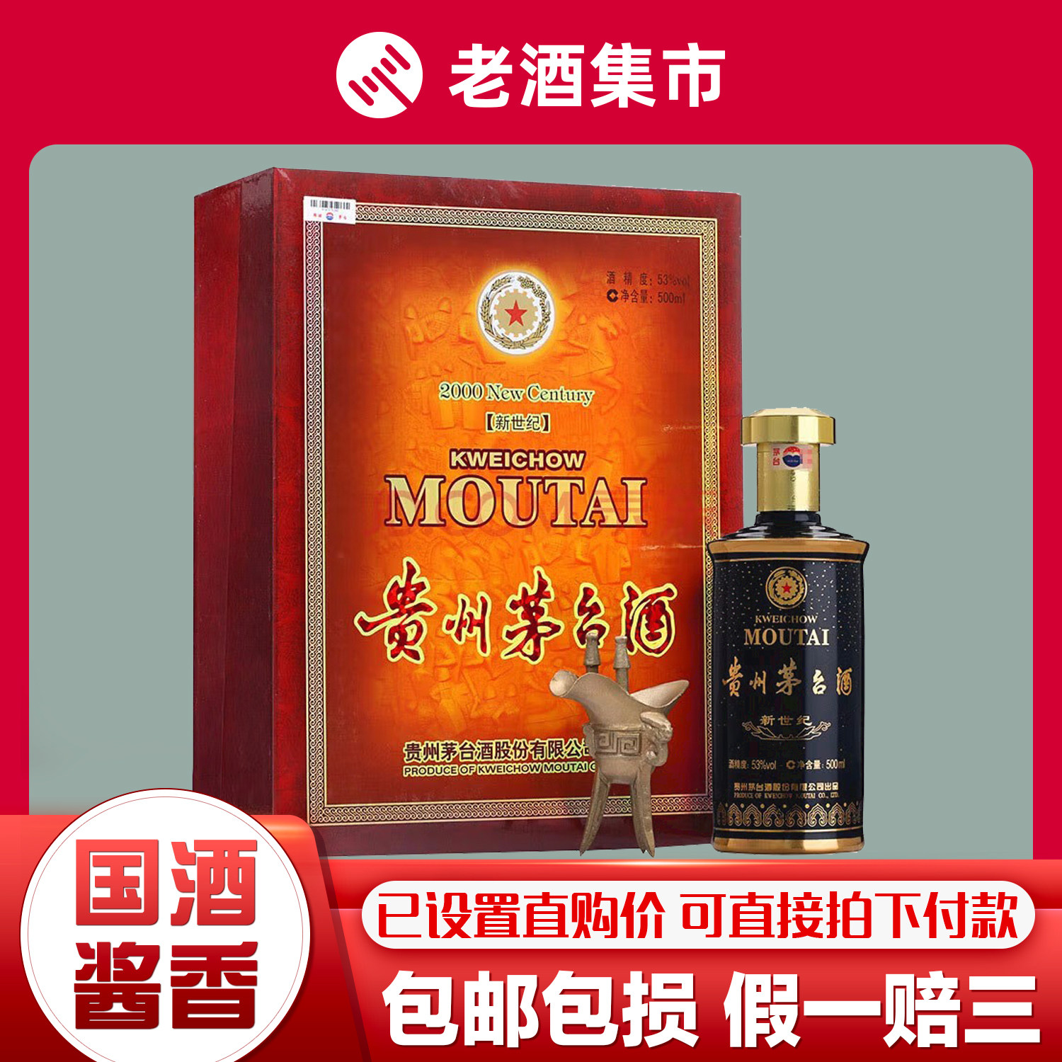 贵州茅台酒茅台新世纪53度酱香型白酒500ml单瓶礼盒装评价- 淘宝网