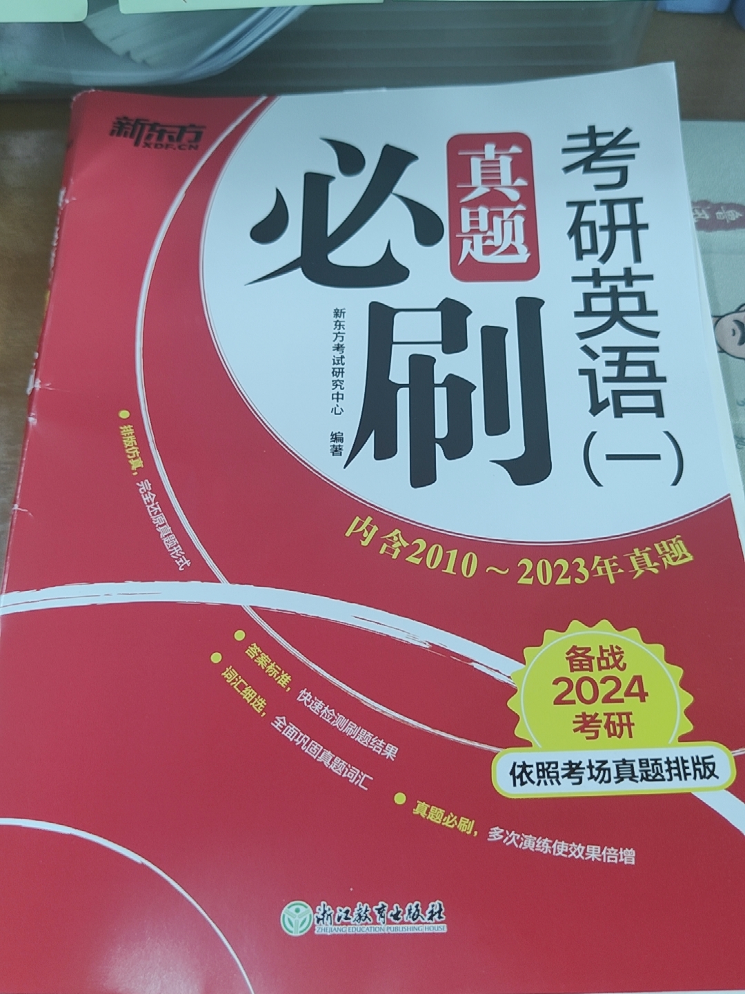 新东方24恋练有词考研王江涛作文谭剑波最好