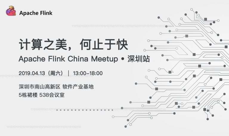 Apache Flink China Meetup – S02 深圳站