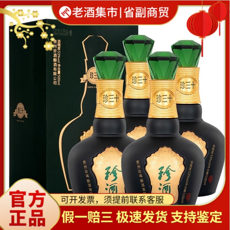 珍酒珍三十珍30酱香型53度白酒500ml*4瓶整箱装请客送礼收藏评价- 淘宝网