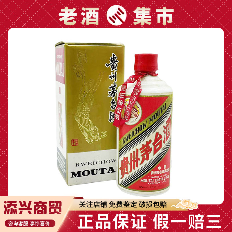 1993年贵州茅台酒红皮铁盖飞天茅台375ML*1瓶少酒酱香型白酒评价- 淘宝网