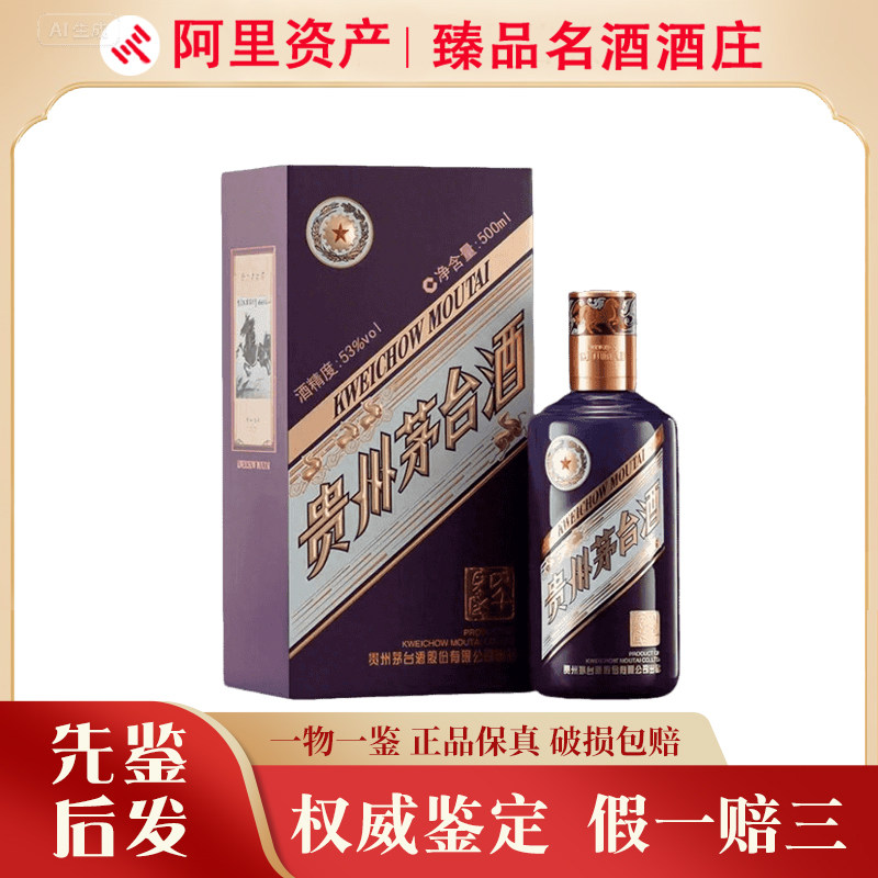 2026年貴州茅台酒午年クラシックエディション 500ml* 単品 醤風味白酒