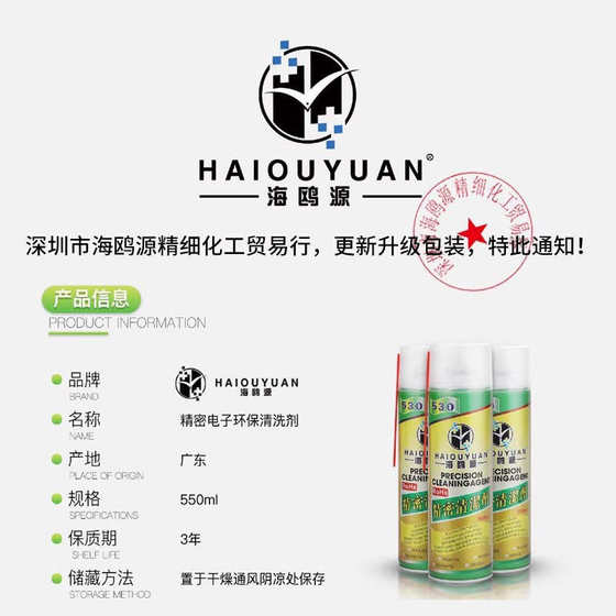 오리지널 Haiouyuan 530 정밀 전자 클리너 휴대 전화 컴퓨터 마더 보드 스크린 청소 및 먼지 제거