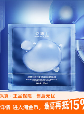 凌博士轻凌弹润补水面膜透明质酸钠保湿舒缓紧致抗皱熬夜肌男女