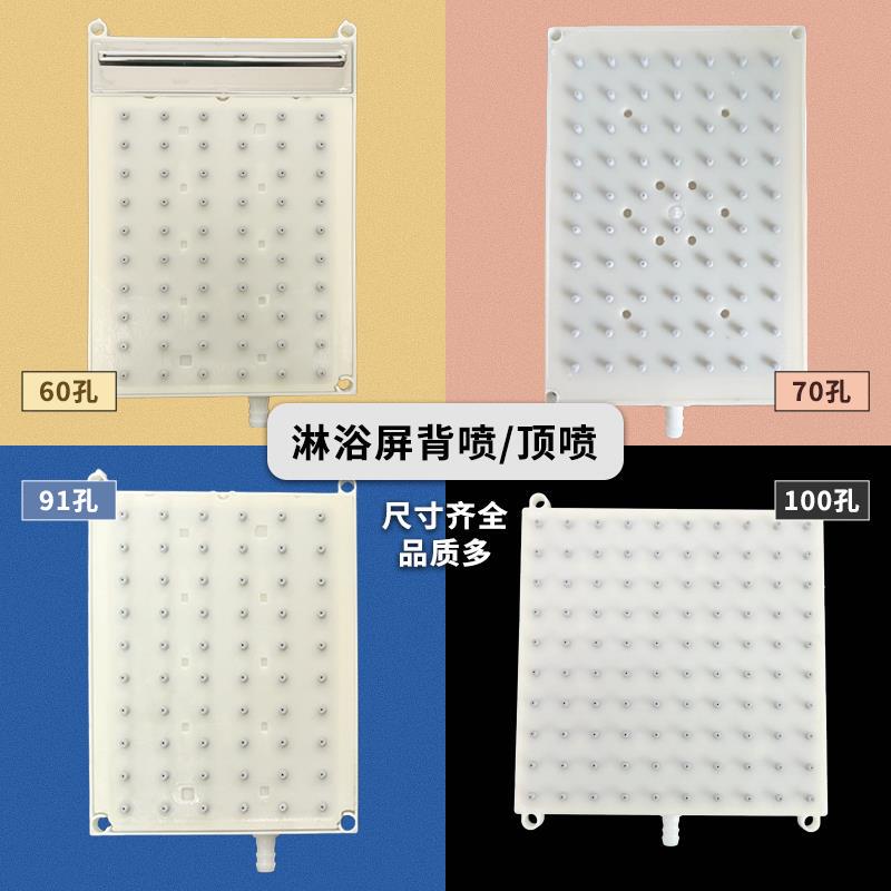 Shower Screen Nozzle Bathroom Plastic Accessories Shower Set 60-Hole Socket Nozzle 7*10 Top Spray with Waterfall Universal