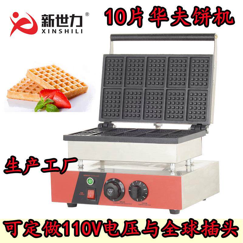 10-piece waffle maker, ten-piece waffle oven lattice cake, double-sided heating, non-stick pan, waffle, electromechanical baking pan, commercial