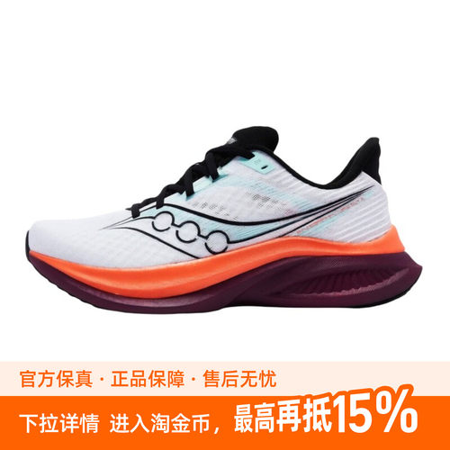 Saucony/索康尼Endorphin Speed啡速5男女跑步鞋竞速训练回弹轻量