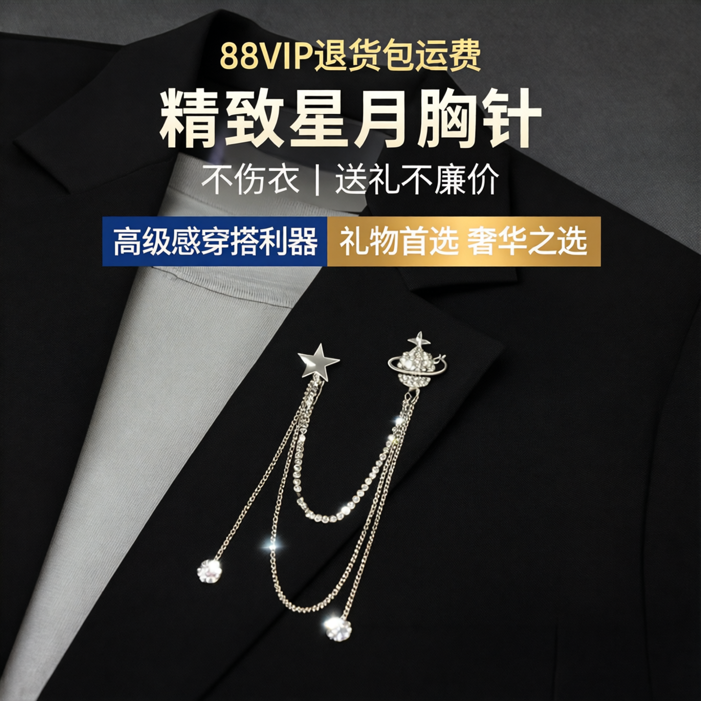 ins复古链条流苏星球胸针女气质西装配饰精致别针大衣领针奢华风
