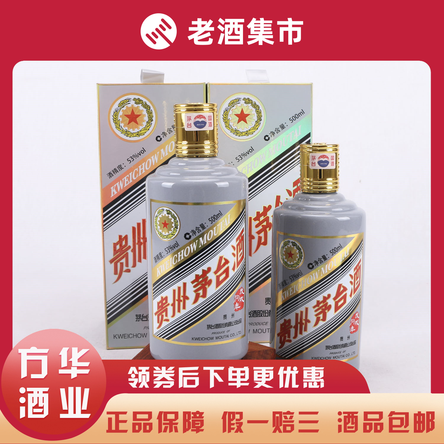 茅台狗狗年生肖纪念酒Moutai 2瓶53度500ml酱香型白酒[鉴定XA