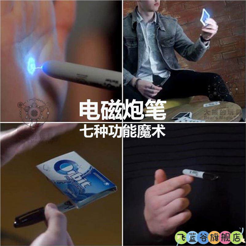 黑科技电磁炮笔触电整蛊魔术道具网红玩具幽灵移动笔电流马克笔桌