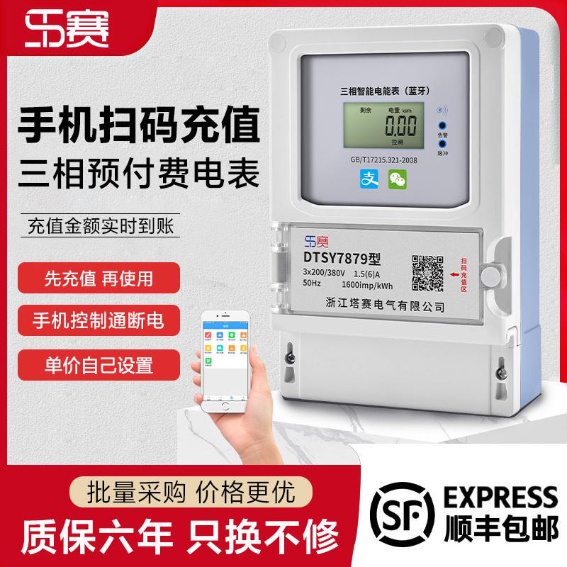 Tasai Smart Electric Meter, Three-Phase Four-Wire 380V High-Power 4g Bluetooth Water Well Ic Card Irrigation Public Meter