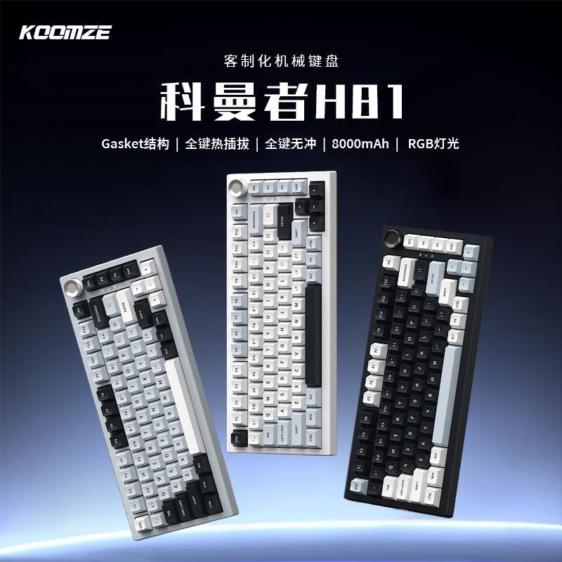 Koman H81 Mechanical Keyboard Wireless Bluetooth Three-Mode Customized Hot-Swappable Gaming Office Flagship Store
