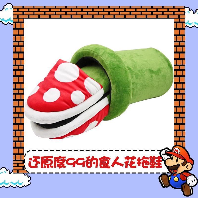 Free Shipping Cute Cartoon Game Merchandise Anime Plush Toys Mario Slippers Piranha Cotton Shoes