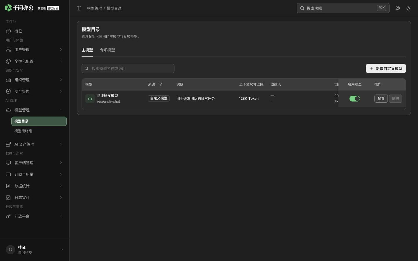 QwenWork 产品界面